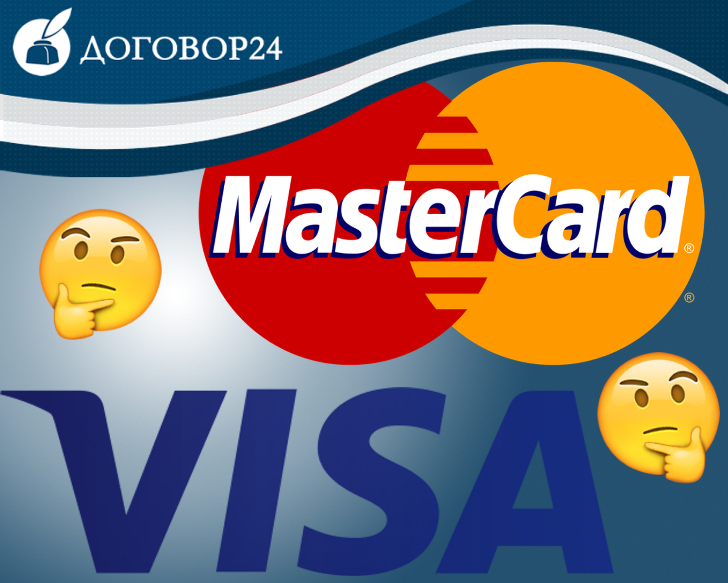 Прием платежей посредством VISA/MasterCard: особенности