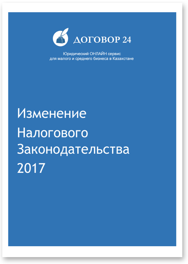 Трудовой кодекс рк 2017 скачать pdf