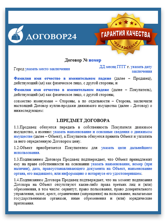 Образцы Договоров В Казахстане - фото 9