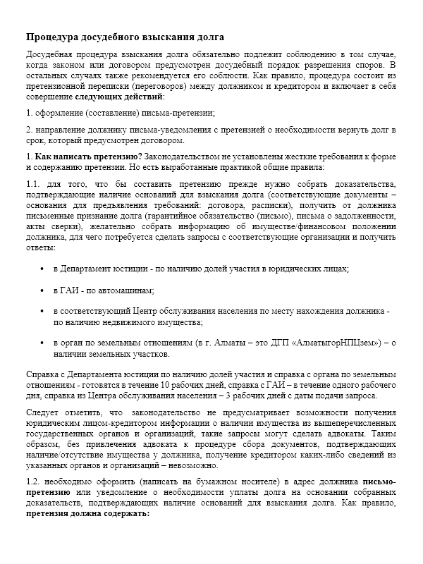 Готовый документ для взыскания долга