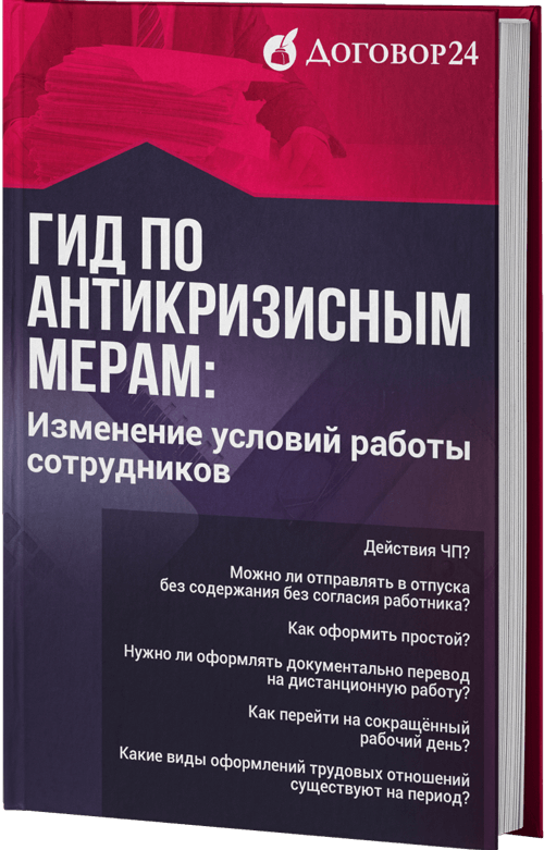 Предпринимательский кодекс рк. Путеводитель нового сотрудника.