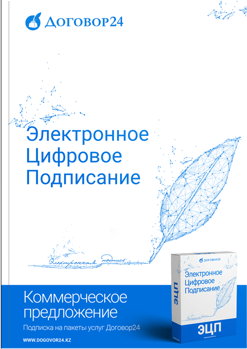 Коммерческое предложение по ЭЦП документооборот