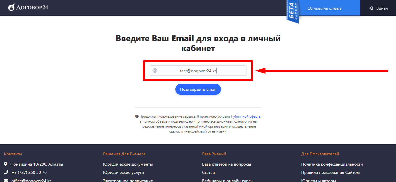 Работа с аккаунтом - Договор24 | Юридический сервис для Бизнеса в Казахстане