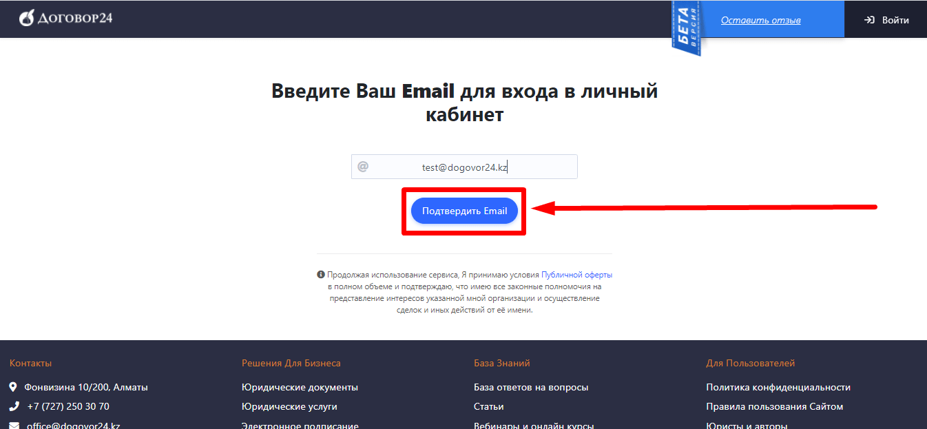 Работа с аккаунтом - Договор24 | Юридический сервис для Бизнеса в Казахстане