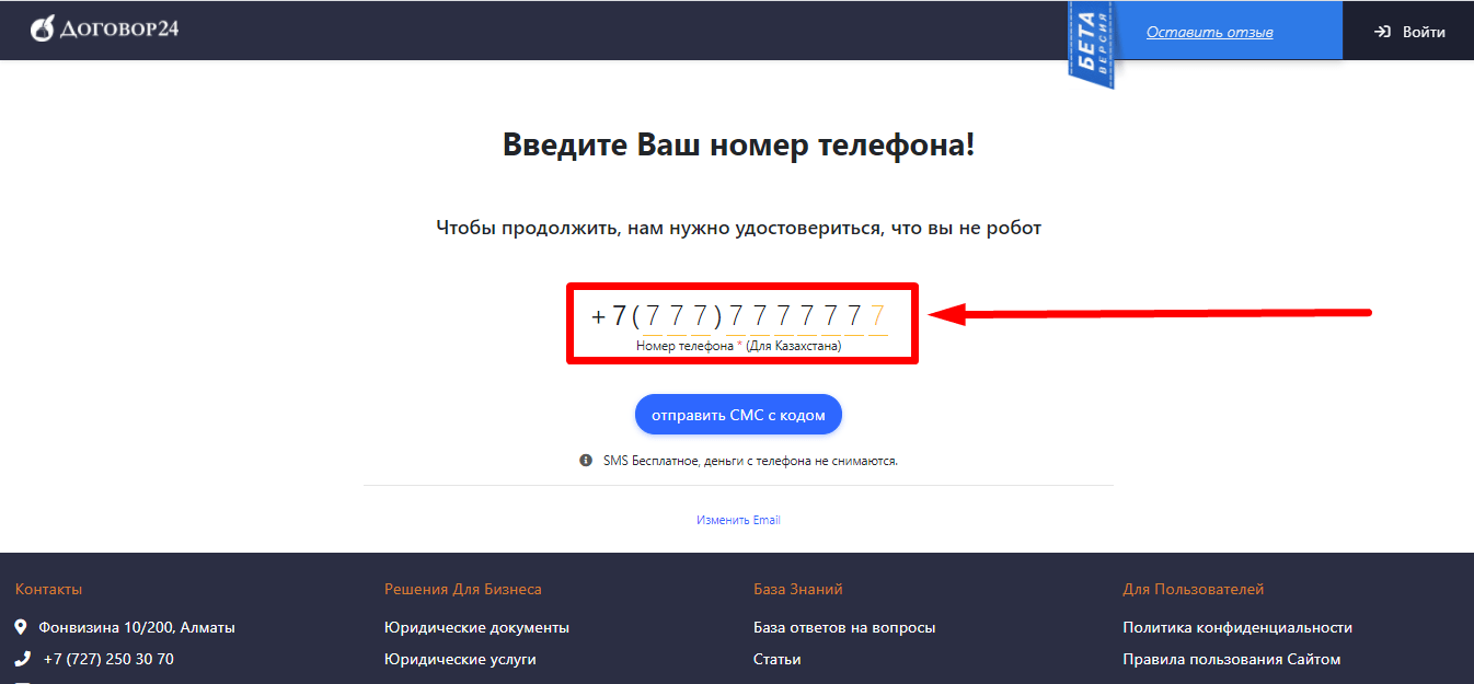 Работа с аккаунтом - Договор24 | Юридический сервис для Бизнеса в Казахстане