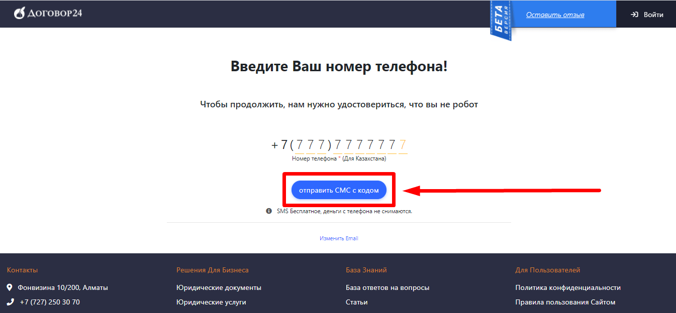 Работа с аккаунтом - Договор24 | Юридический сервис для Бизнеса в Казахстане