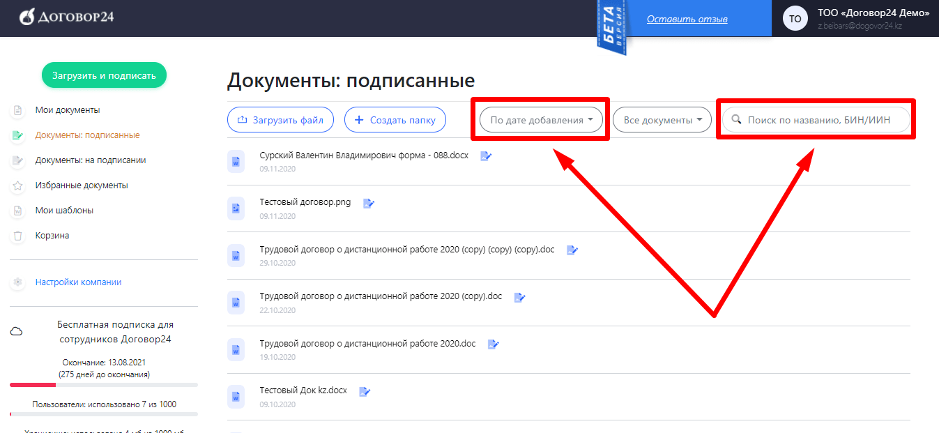 Работа с Проводником - Договор24 | Юридический сервис для Бизнеса в  Казахстане