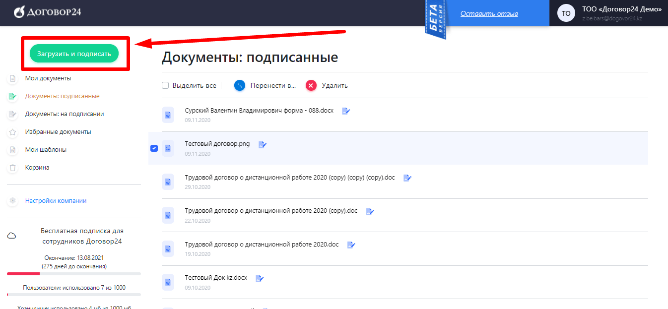 Работа с редактором подписания - Договор24 | Юридический сервис для Бизнеса  в Казахстане