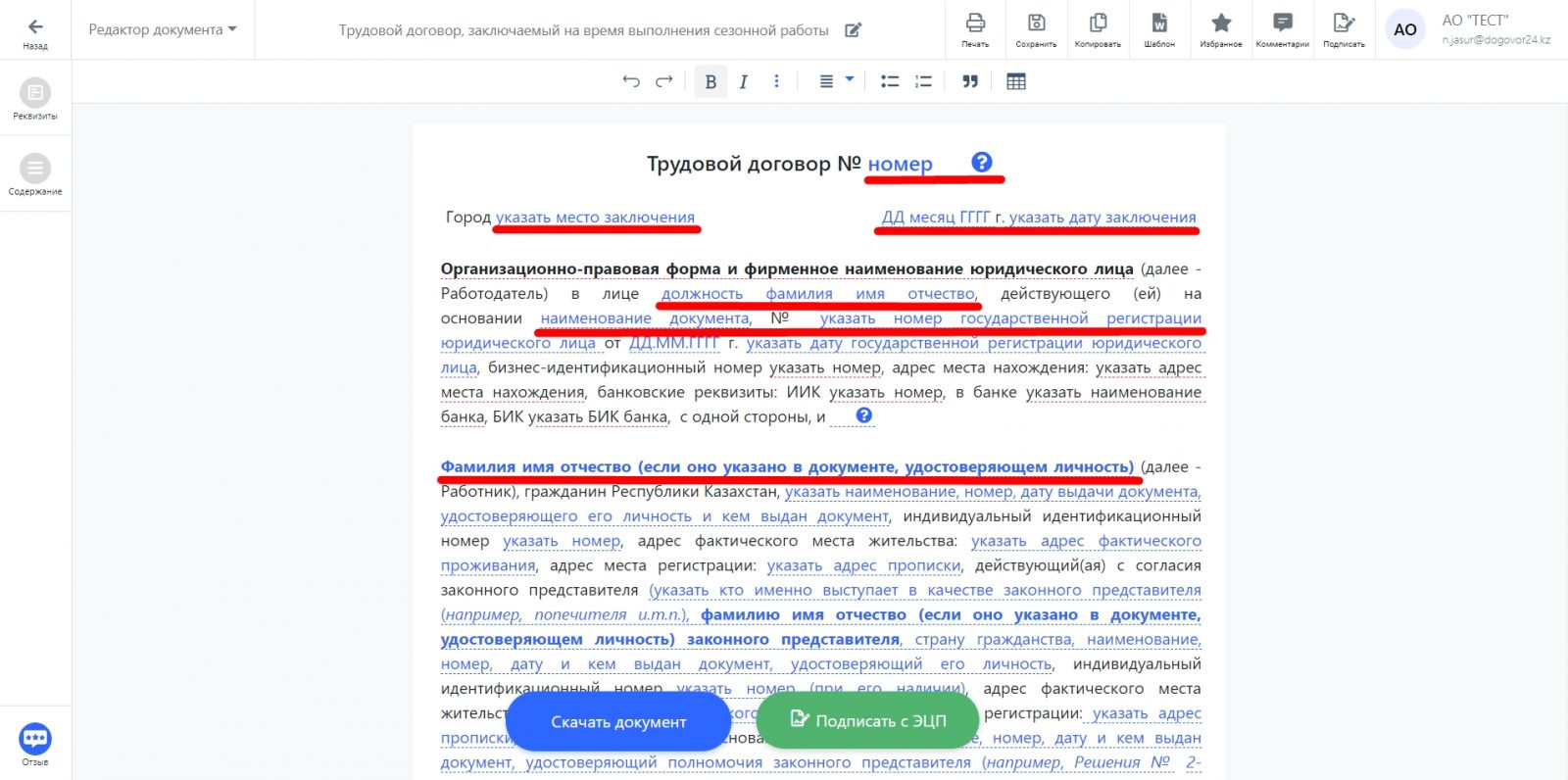 Что такое онлайн редактор документ и как им пользоваться - Договор24 |  Юридический сервис для Бизнеса в Казахстане