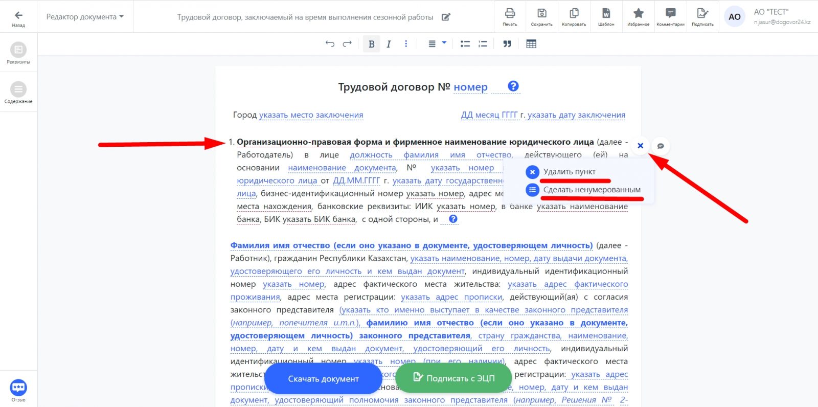 Что такое онлайн редактор документ и как им пользоваться - Договор24 |  Юридический сервис для Бизнеса в Казахстане