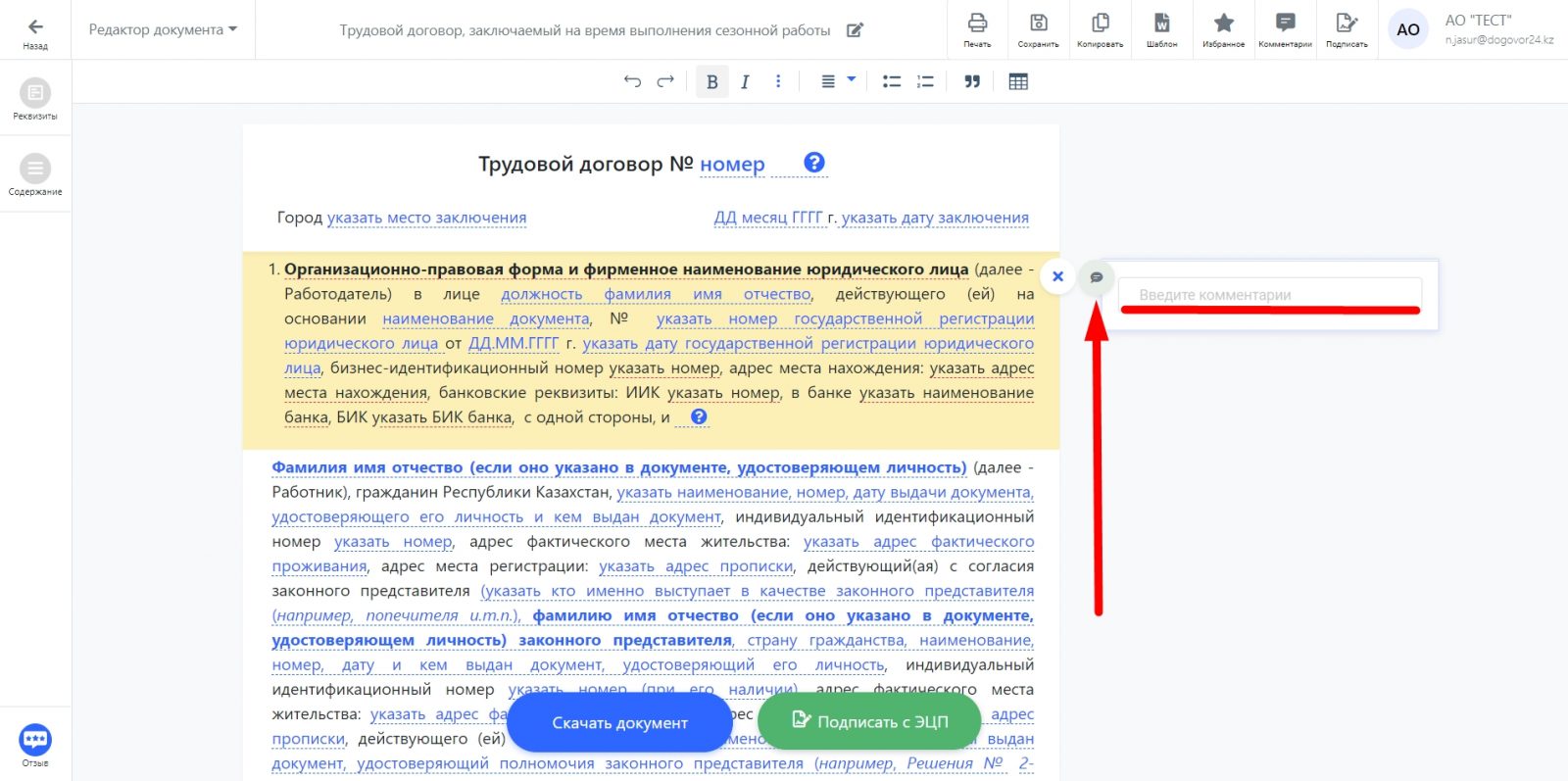 Что такое онлайн редактор документ и как им пользоваться - Договор24 |  Юридический сервис для Бизнеса в Казахстане