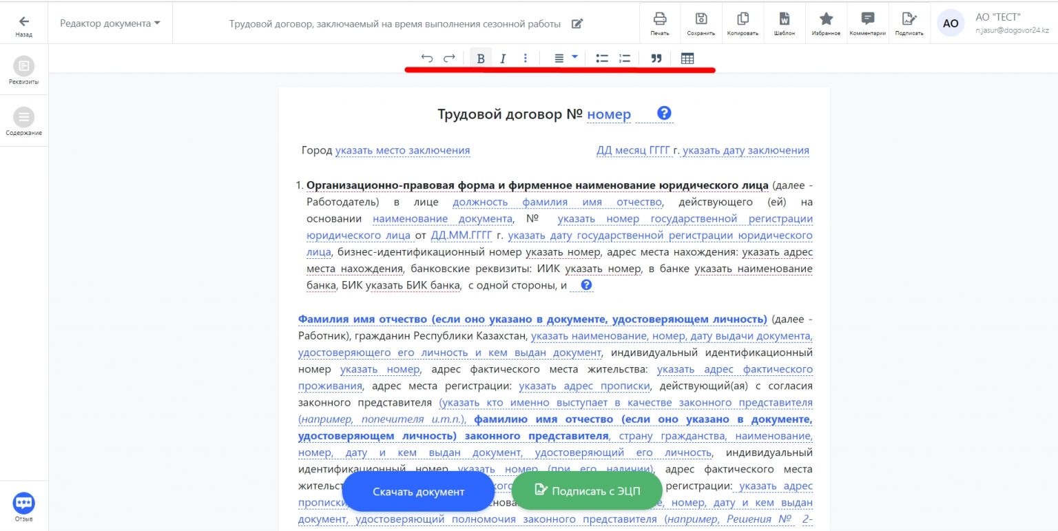 Редактор документов