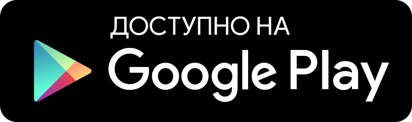 Приложение Google play система ЭДО