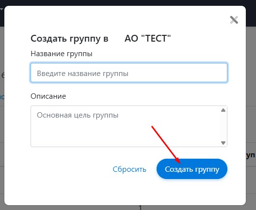 название и описание группы