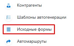 исходные формы