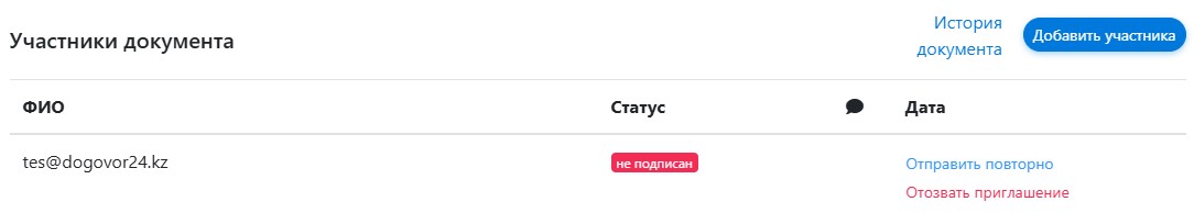 отозвать подпись приглашение в документе