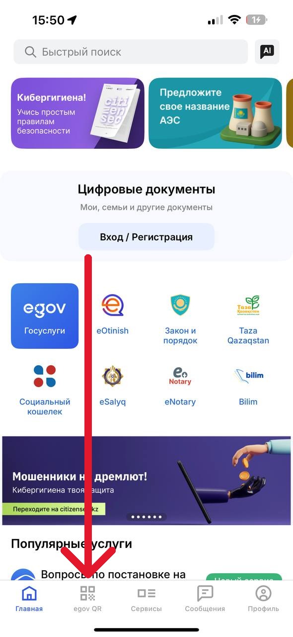стрелка на QR сканер