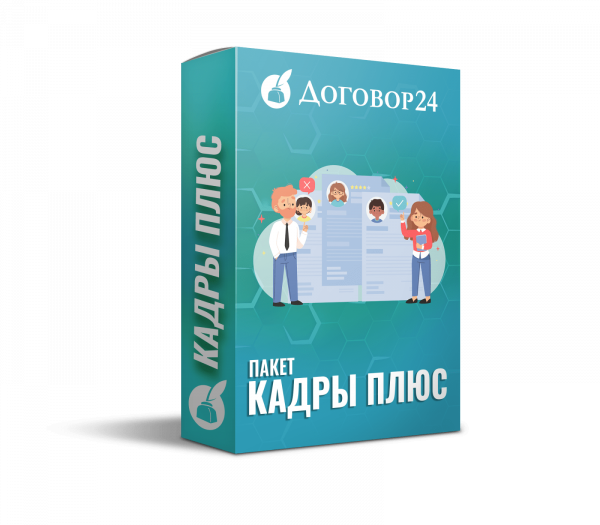 Пакет кадров. Кадры плюс. Услуги пакет 